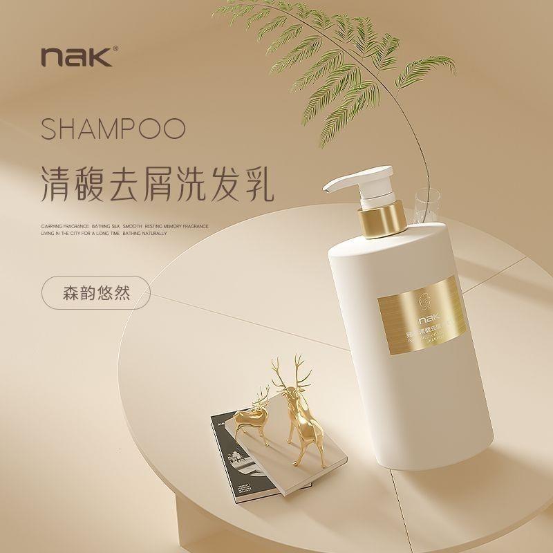 nak去屑洗发水滋润柔顺改