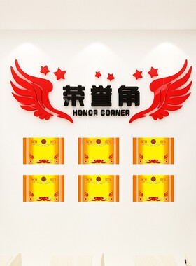 荣誉榜展示墙学生班级教室布置文化墙面装饰学习之星角墙贴中小学