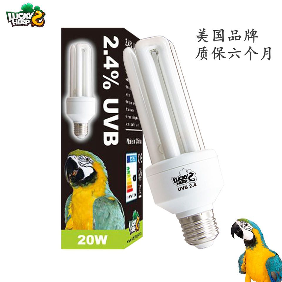 Lucky20W 2.4%UVB 30%UVA鸟鹦鹉增色全光谱补钙补光灯