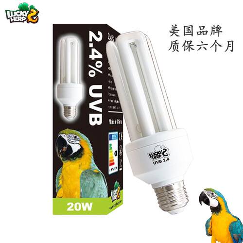 Lucky20W 2.4%UVB 30%UVA鸟鹦鹉增色全光谱补钙补光灯