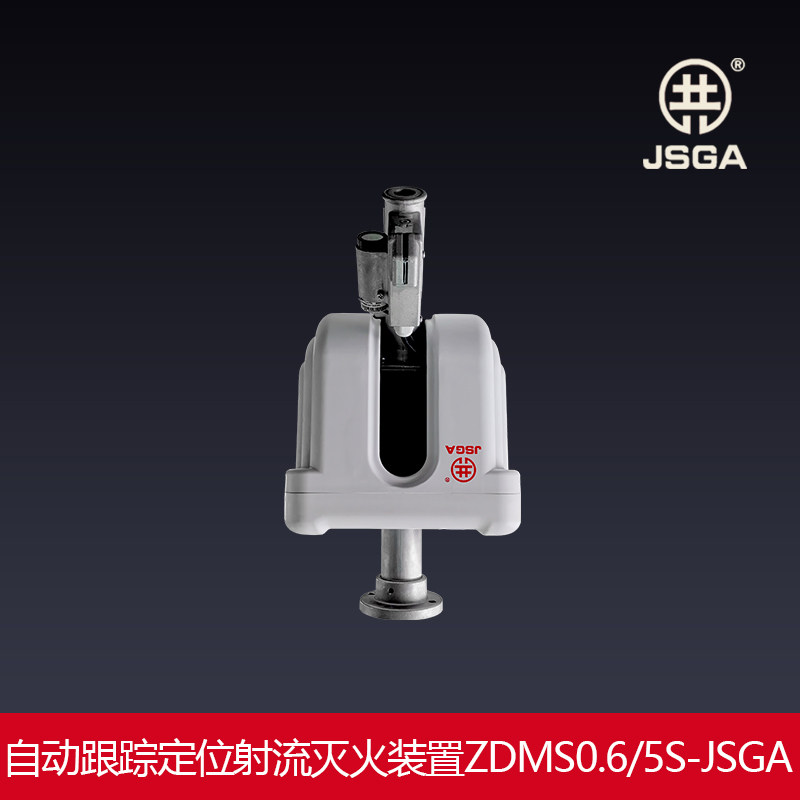 自动消防水炮全自动跟踪定位射流灭火装置消防炮ZDMS0.6/5S电动阀