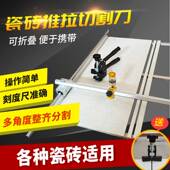 瓷砖切割机推刀划大板岩板开界神器新款 高精度手动推拉地砖专用刀