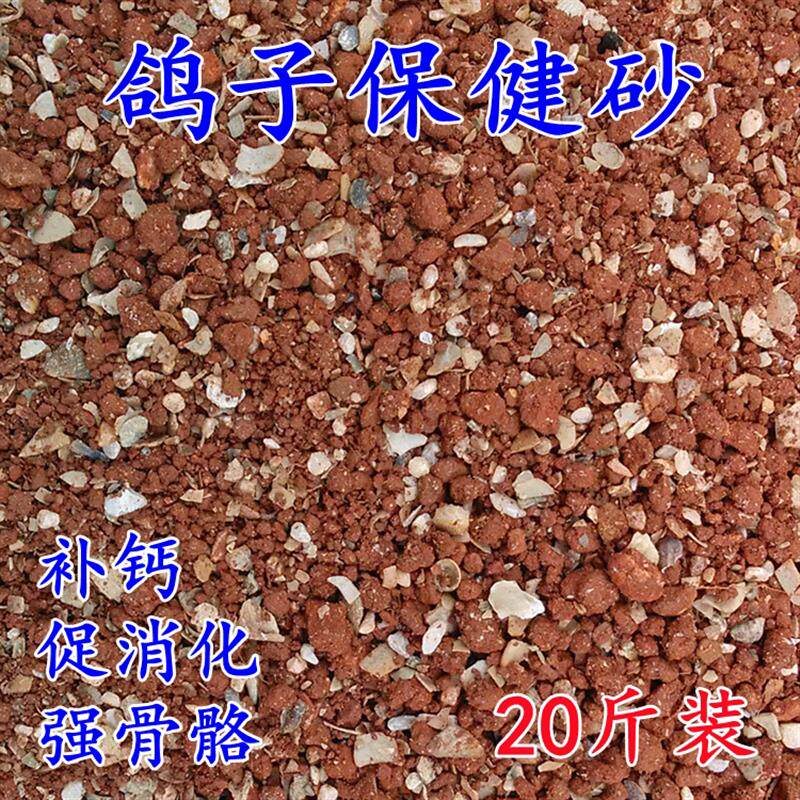 保健砂鸽子专用20斤保健沙信鸽赛鸽鹦鹉蒜味营养红土鸽粮鸟食粮