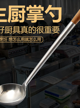 加厚不锈钢粤菜厨师专用长柄炒勺不沾锅大号汤勺分菜炒菜勺子商用