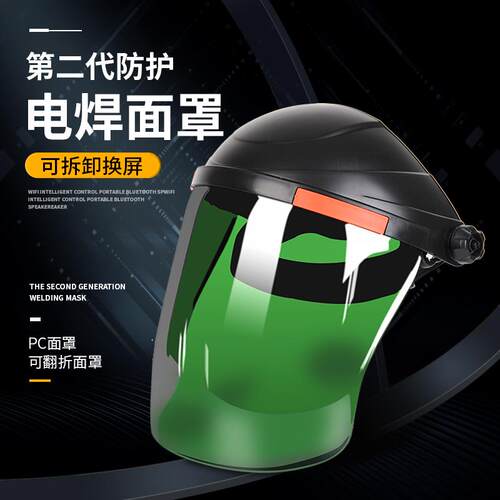 头戴式氩弧焊紫外线电焊面罩防护