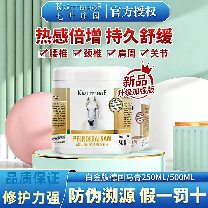 进口白金版马膏热感持久效果倍增