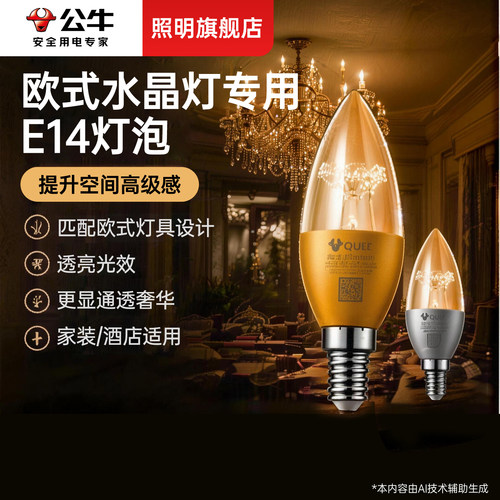 公牛水晶吊灯灯泡家装酒店
