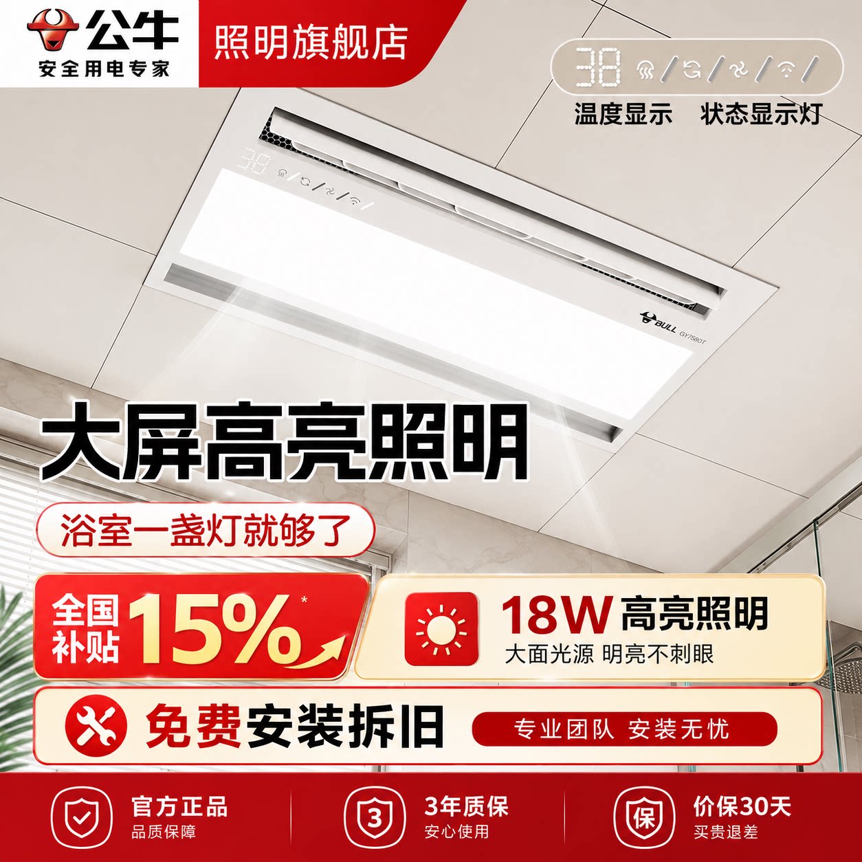 公牛集成吊顶遥控风暖浴霸