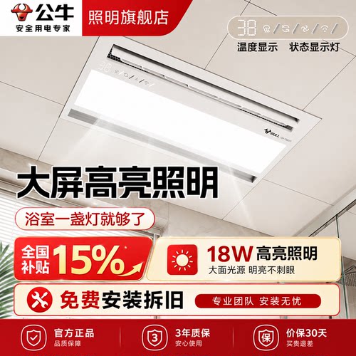 公牛集成吊顶遥控风暖浴霸