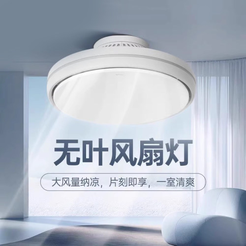 公牛无叶风扇灯免费安装+拆旧