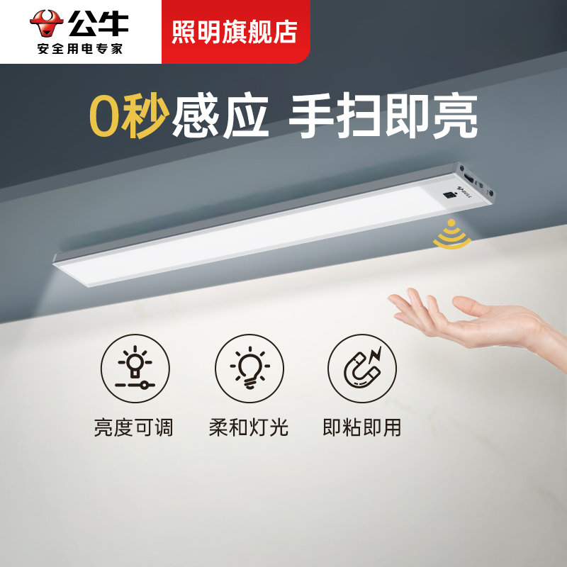 公牛LED手扫橱柜灯带自动感应无线充电式厨房切菜照明衣柜灯带条