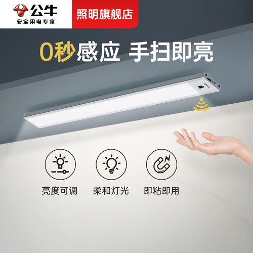 公牛LED手扫橱柜灯带自动感应无线充电式厨房切菜照明衣柜灯带条