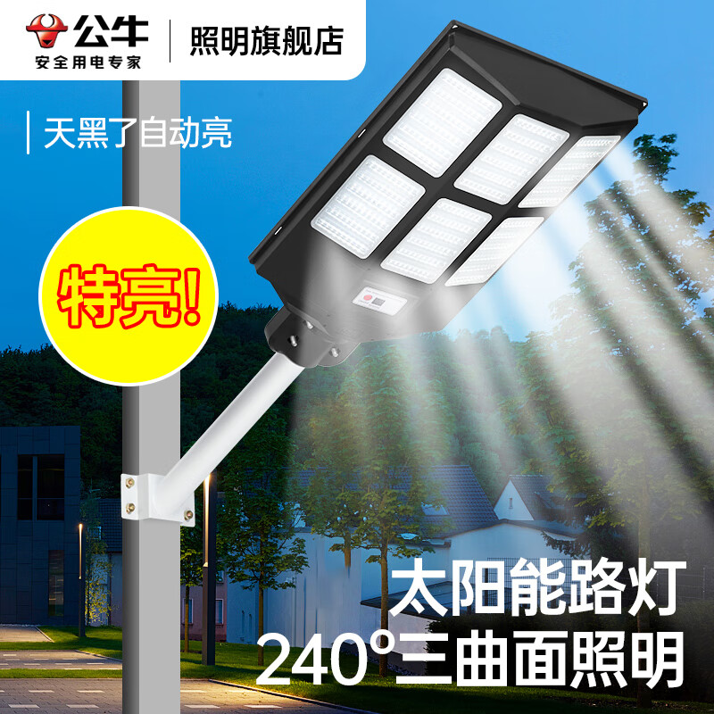 公牛太阳能新款一体路灯高亮曲面