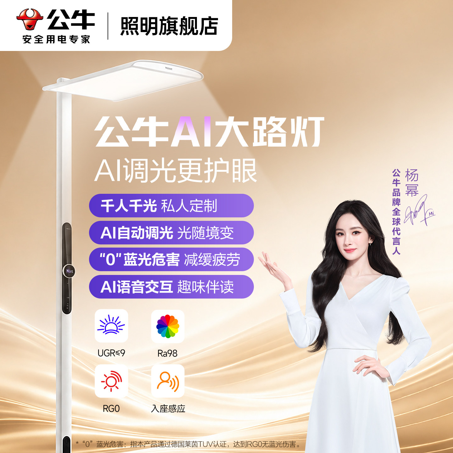 公牛大路灯立式全光谱护眼落地灯儿童学习阅读杨幂同款专用台灯