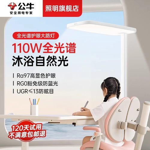 公牛小晴空大路灯全光谱护眼台灯立式落地灯专用儿童学习钢琴灯