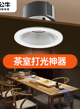 公牛COB防眩射灯嵌入式玄关阳台走廊暖白色暖黄色茶室商用筒射灯