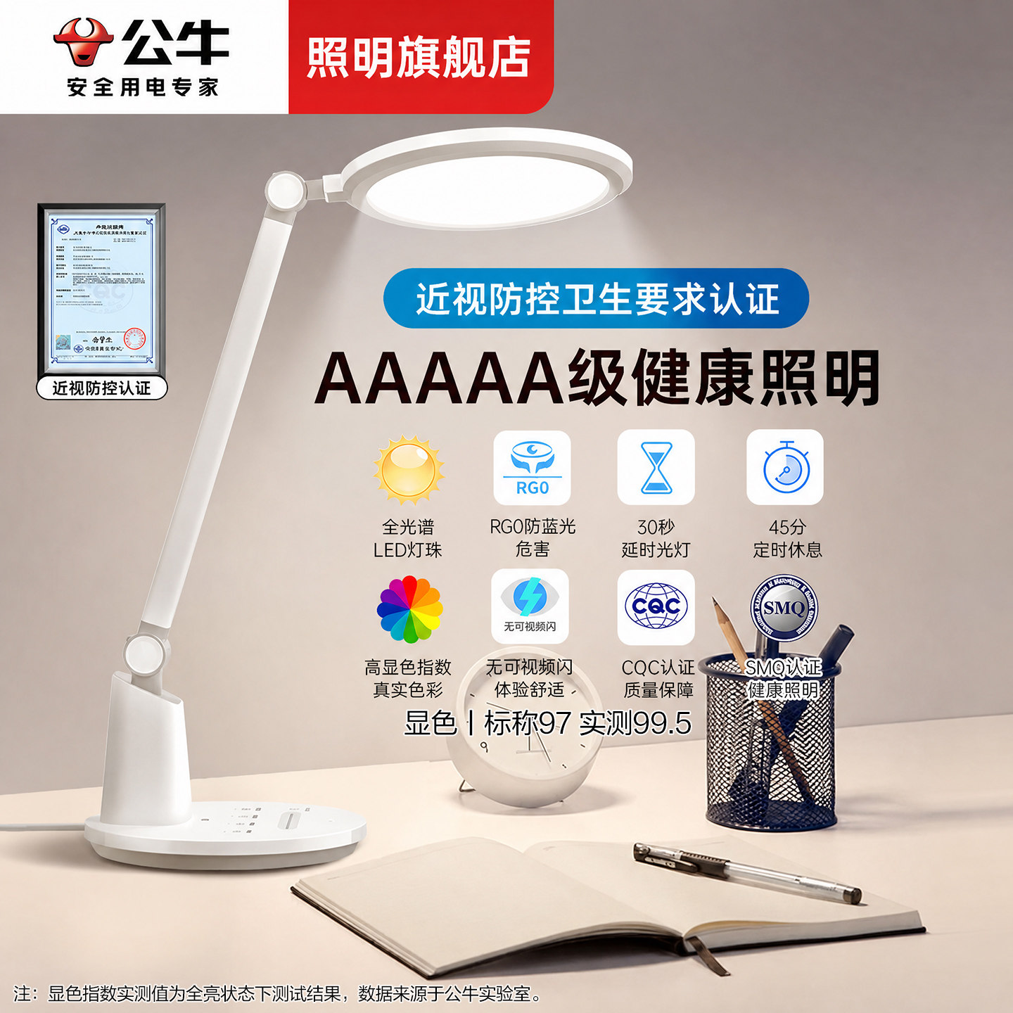 公牛AAAAA级全光谱护眼台灯儿童书桌学习专用学生宿舍阅读床头灯