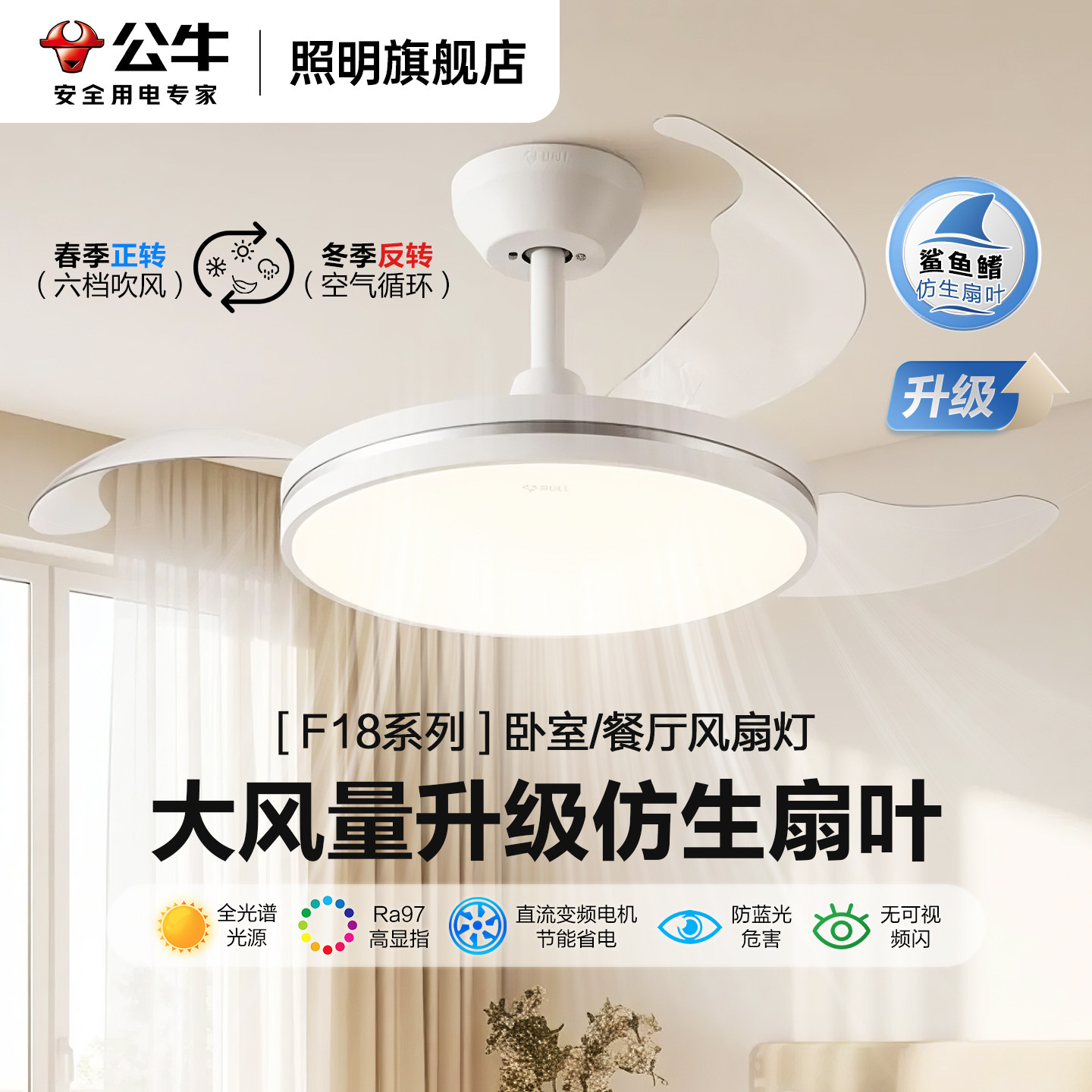 公牛隐形风扇灯吊顶一体电扇灯图片