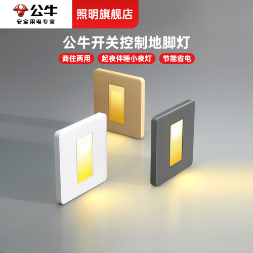 公牛照明LED人体感应智能地脚灯卧室小夜灯嵌入式过道楼梯感应灯