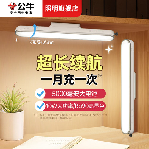 公牛宿舍磁吸式护眼台灯酷毙灯