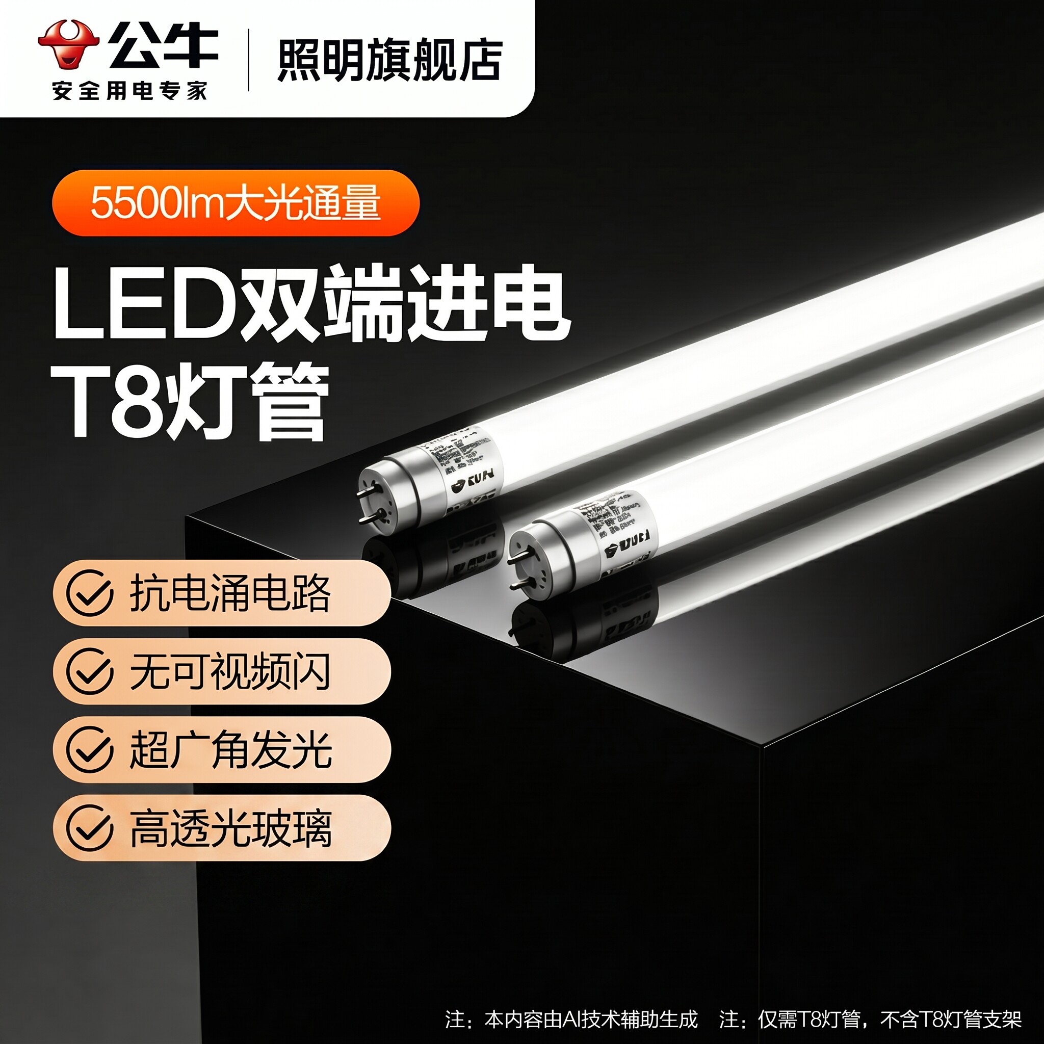 公牛超亮商用LED长条节能灯管图片