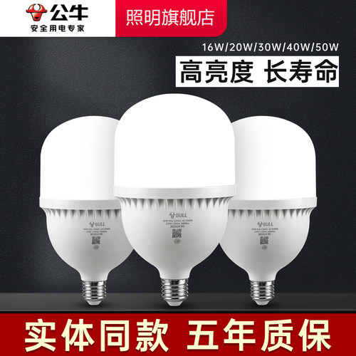 公牛LED灯泡大功率照明
