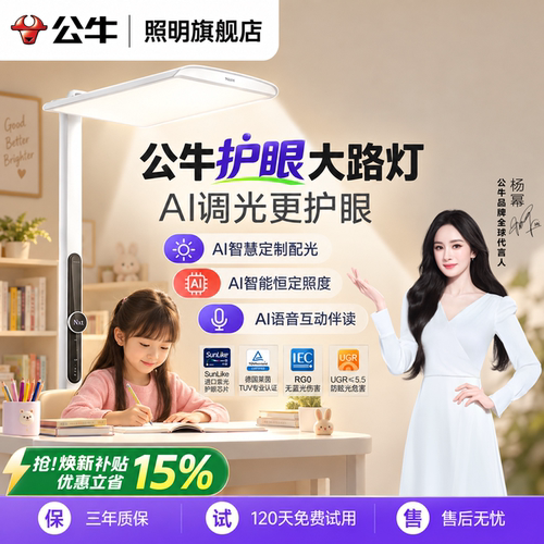 【杨幂推荐】公牛紫光护眼大路灯