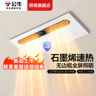 公牛卫生间风暖浴霸照明排风扇一体淋浴室暖风机集成吊顶官方旗舰