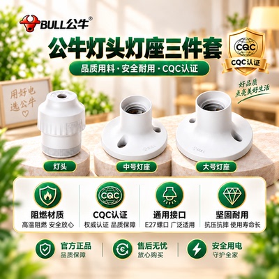 公牛明装86型灯座家用安装方便