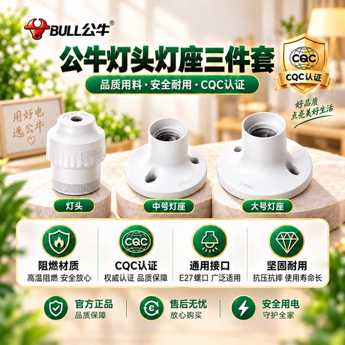 公牛明装86型灯座家用安装方便