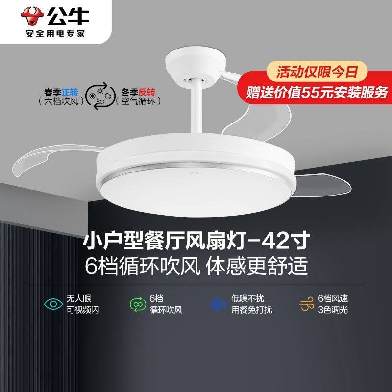公牛餐厅风扇灯小户型隐形一体2025年新款现代简约高端吊扇灯吊灯
