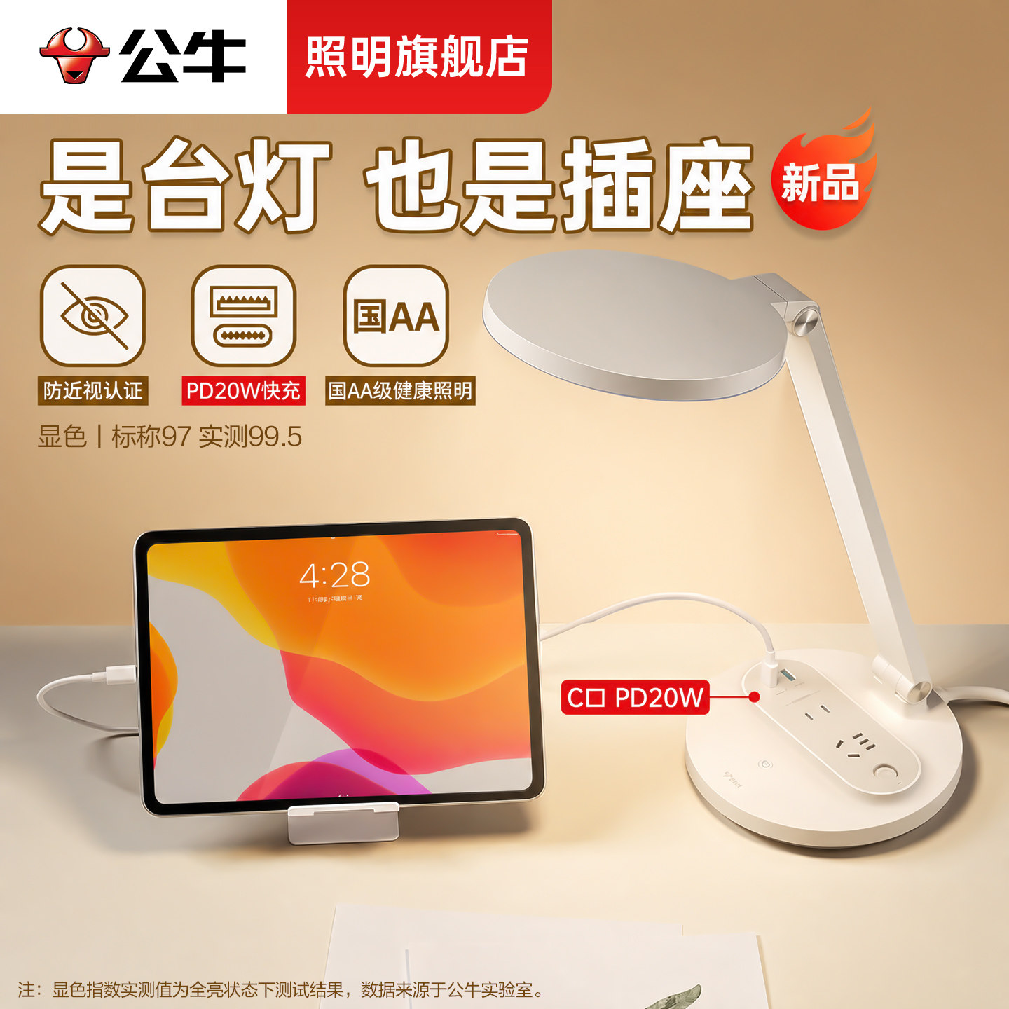 公牛台灯带插座全光谱护眼学习专用多功能插座学生书桌写字阅读灯