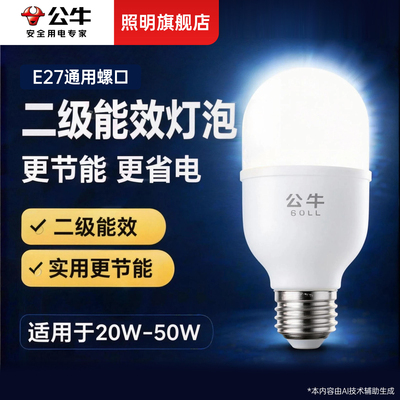 公牛灯泡二级能效超亮省电