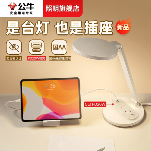 公牛AAAAA级全光谱护眼台灯