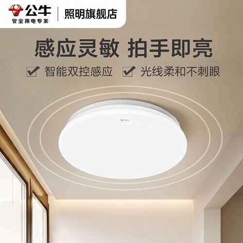公牛LED声光控家用感应吸顶灯