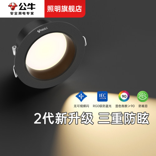 公牛铝材客厅LED深杯防眩筒灯