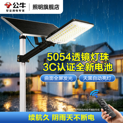 公牛太阳能路灯2026户外家用庭院灯LED超亮大功率农村防水照明灯