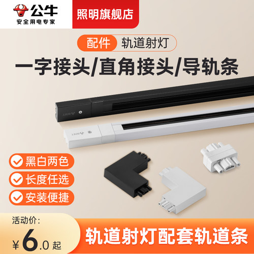 公牛led背景墙配件滑条轨道射灯
