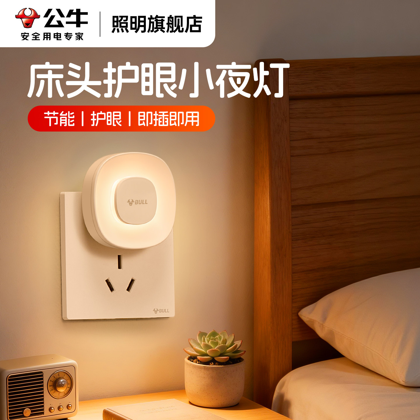 公牛RG0防蓝光危害玩手机护眼灯图片