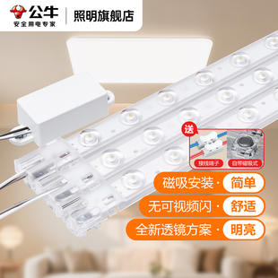 公牛led吸顶灯芯替换客厅长方形大灯通用磁吸灯带卧室灯改造灯条