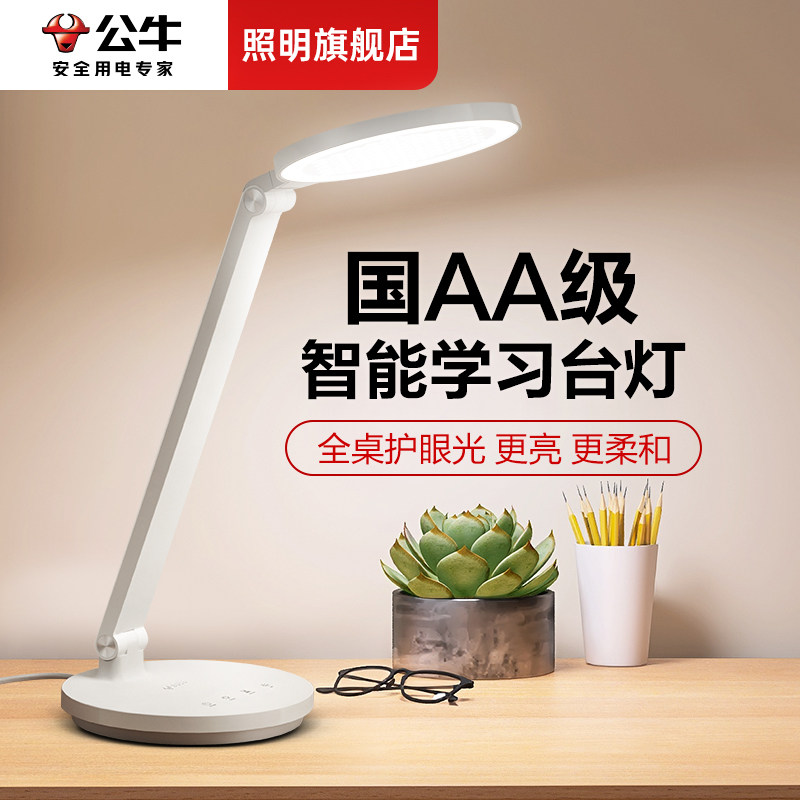 公牛AAAAA级全光谱护眼插座台灯图片