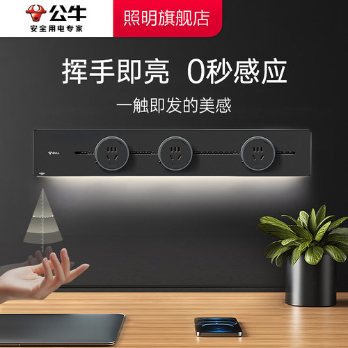 公牛感应橱柜灯带明装轨道插座