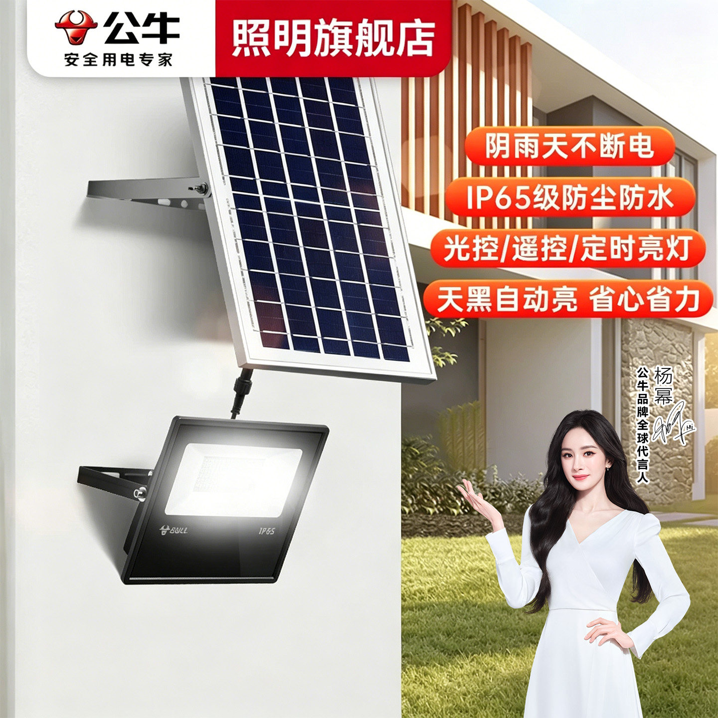 公牛太阳能灯户外家用庭院灯2024新型院子感应灯防水led照明路灯