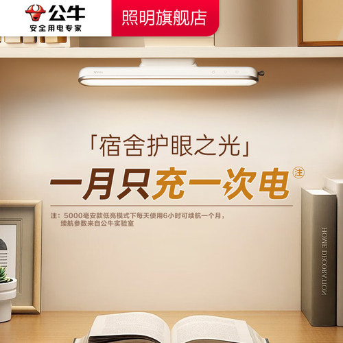 公牛护眼酷毙灯充电式磁吸宿舍灯
