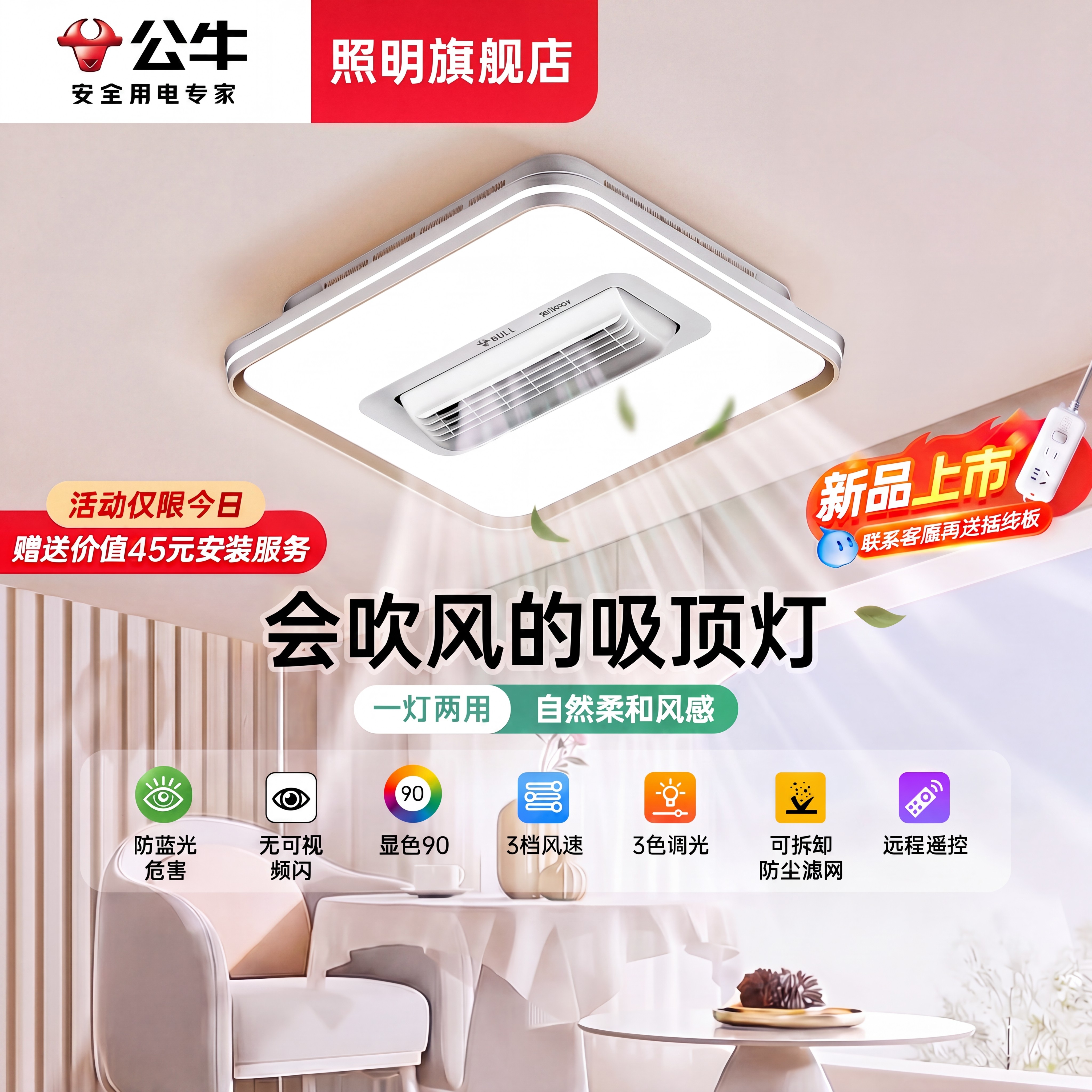 公牛无叶风扇客厅主吸顶灯led超亮灯具全屋2026新款现代简约大灯