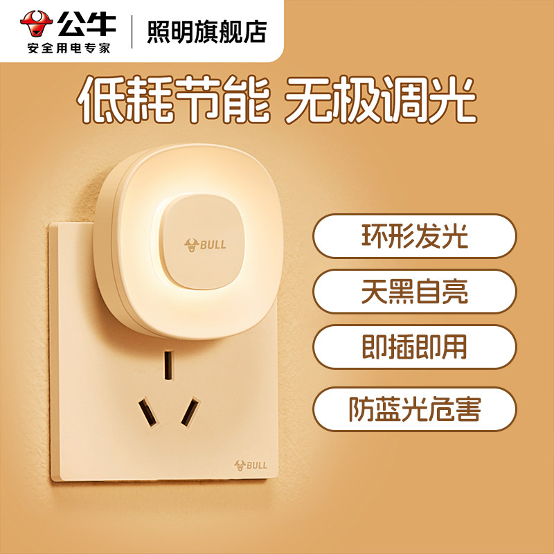 公牛小夜灯卧室睡眠喂奶床头灯图片