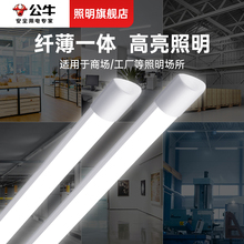公牛led灯管长条灯日光灯管led一体商用超亮全套节能长条形支架灯