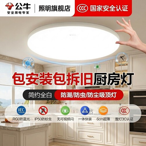 公牛led厨房吸顶灯包安装拆旧圆形厨房顶灯餐厅专用正品吸顶灯