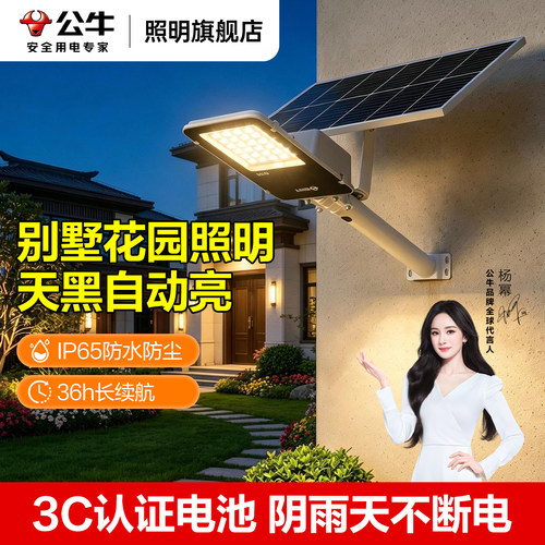 公牛太阳能墙壁灯户外防水庭院灯