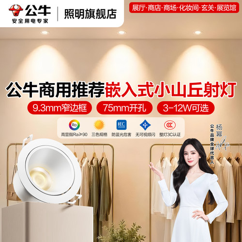 公牛店铺商用展会厅商店山丘射灯